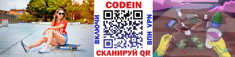 магазин    Кизел  Codein напиток Lean (лин) 